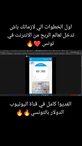 #العمل_من_المنزل #التسويق_الالكتروني #الدولار_بالتونسي #redotpay #fyp 