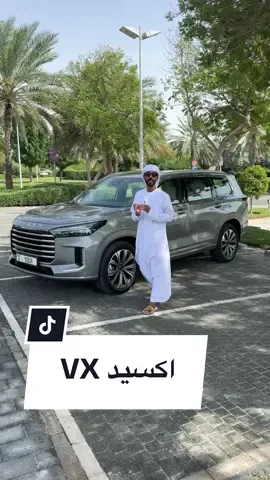 إكسيد في اكس #uaexlr #سيارات #carsoftiktok #اكسيد #exeed #exeedvx 