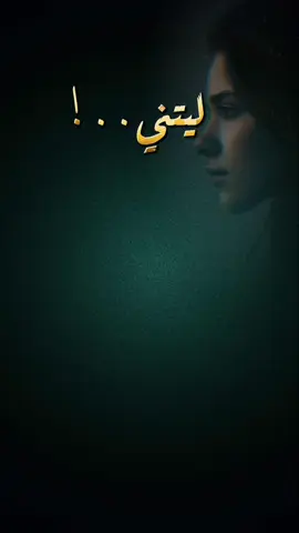 #CapCut  ليتني استطيع الرجوع بالزمن إلى الوراء #fyp  #explore  #foryou  #foryoupage  #explorerpage  #اكسبلورexplore  #fypシ゚viral #viral 