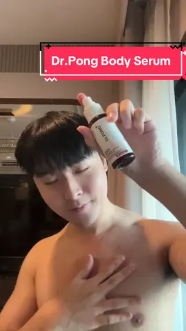 เซรั่ม Dr.Pong ตัวเดียวไม่เหนียวไม่เหนอะ ทาต่อเนื่อง 28 วันรู้เรื่อง!!🥹 #tiktokป้ายยา #รอยดํารอยแดง #เซรั่ม #รีวิวสกินแคร์ #รีวิวบิ้วตี้ #drpongskincare #drpong ##เรื่องผิว #ผิวขาว#ผิวกระจ่างใส 