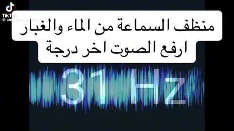 #تنضيف سماعات الجوال#انصح فيه#استعملوه#السعوديه_تيك_توك #اكسبلور_تيك_توك #ترند_تيك_توك #مشاهير_تيك_توك 