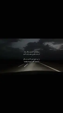 لا توجع القلب فروحه وفلجيه #محسن_ال_مطارد #fyp #viral #اكسبلور #explore 