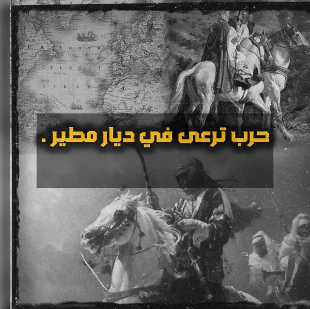 #بني_مسروح #بني_سالم #الصواعد #حرب_الحرايب  #حرب_اهل_الثلااث_المعجزات #ناهس_الذويبي #نجد_العذية  #قبيلة_حرب #لوفان_نجد #explore #fyp  #مطير #foryou #youtube 