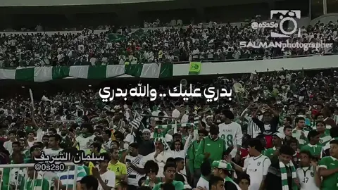 #بودبوز💚🤍 #عمر_السومه💚 #الاهلي_الملكي💚🤍 #قلعه_الكوؤس💚 #الاهلي_السعودي💚 #جمهور_الاهلي💚💚 #تيم_العقيد💚🔥 #اهليجده😴💚💚 #الاهلي💚#وليد_معاذ_تيسير_الجاسم 