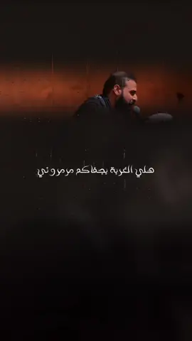 هلي الغربة بجفاكم مرمروني 🖤✨ |#خضر_عباس #ستوريات #ليث_مازن #جديد #CapCut 