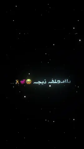 يامحله ذيج الصدفه😔❤️‍🩹#ستوريات #تصميمي #شاشه_سوداء #تصميم_فيديوهات🎶🎤🎬 