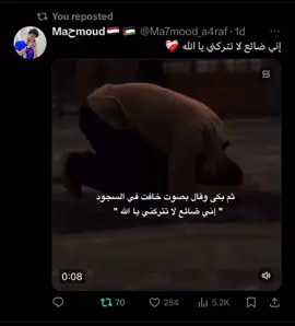 ‏إني ضائع لا تتركني يا الله ❤️‍🩹