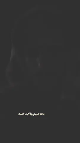 ولاهل دمع العين وصدر ضاقي 🤍🙋🏻‍♂️#ابيات_شعر #القريات_طبرجل_الجوف_تبوك 