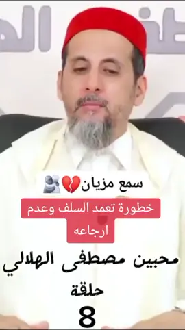خطورة تعمد السلف وعدم ارجاعه