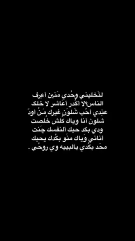 لتَخليني وحُدي .#مَيسِ #シ #LearnOnTikTok #onepiece #miss #شعُر #اقتباسات 