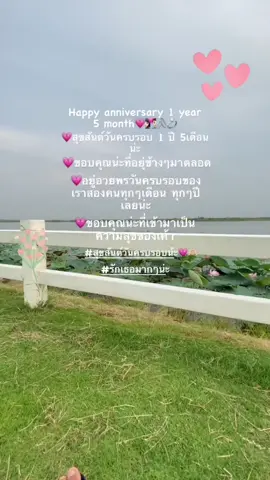 สุขสันวันครบรอบ 1ปี 5เดือนน่ะ🖕🏻💗👩🏻‍❤️‍👨🏻#รักน่ะค้าบบ @🍜หิวก๋วย ่เตี๋ยว🍜 💗#ยืมลงสตอรี่ได้ #เธรด #เธรดคลั่งรัก 