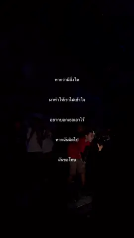 ขอโทษ #เธรด #เธรดคลั่งรัก #เธรดความรู้สึก #fyp 