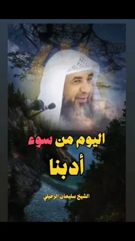 اليوم من سواء ادبنا#سوال_جواب #قران #fyp #ارح_سمعك_بالقران #foryou @قرآن | Quran 🤍📚  @أهل السنة والجماعة 