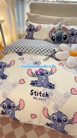 ผ้าปูที่นอนครบเซ็ต 6 ชิ้น คุ้มมากก🛍️🛍️ #อย่าปิดการมองเห็น #ผ้าปูที่นอนสวย #ที่นอน #ผ้าปูที่นอนลายสติช #ที่นอน #ผ้าปูที่นอนลายการ์ตูน #ผ้าปูที่นอนลายน่ารัก #เทรนด์วันนี้ #ผ้าปูที่นอนโทนสีฟ้า 