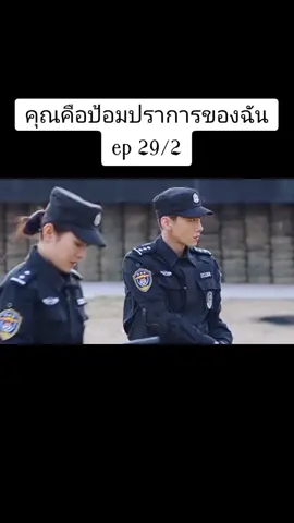 คุณคือป้อมปราการของฉัน ep 29/2 #เทรนด์วันนี้ #ไป๋จิงถิง #baijingting #baijingting白敬亭 #หม่าซือฉุน #masichun #คุณคือป้อมปราการของฉัน #ซีรี่ย์จีน #ติดซีรี่ย์จีน 