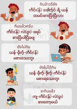 #နေ့စဉ်သုံးထိုင်းဘာသာစကားပြော #ထိုင်းစကားလေ့လာကြမယ် #viral #fyp #trending 