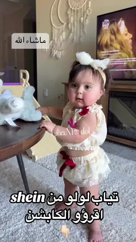 تياب لولو من  shein Lilia’s clothes from shein  Code : 16421476 تابعو لولو لتاخدو افكار عنداللبسات للبيبيات  #viral 