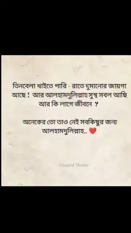 আলহামদুলিল্লাহ