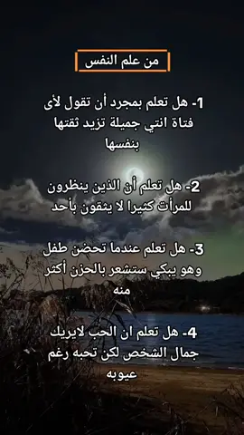 #علم_النفس #foryou #infoburst #fyp 