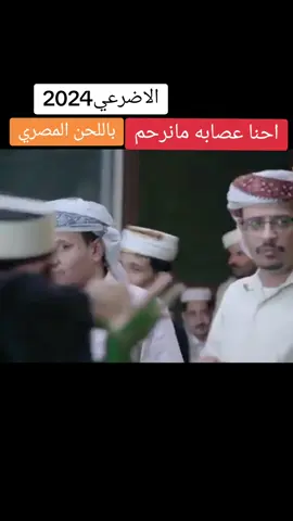 #عبده_الفؤاد  #محمد_الاضرعي  #دويتو  #متابعه_ولايك_واكسبلور_لأستمر 