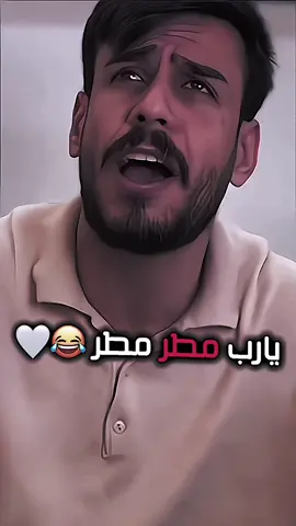 انتو هم هيج تدعون لو بس اني✨😂😂🌧️#مهيمن_علاء #عطله_رسميه #مطر #مشاهير #عطلة_رسمية_غدا_الاثنين_للطلاب #عطلة_مدرسية #امطار_بغداد #امطار_العراق #الشعب_الصيني_ماله_حل😂😂 #ترند #اعلامية_فاطمة_قيدار #فاطمة_قيدار #مصممين #تصاميم_فيديوهات🎵🎤🎬 #مشاهير_تيك_توك #متابعة #لايك #تعليقاتكم #دعم #مصمم_فيديوهات #مشاهير_العراق #مشاهير_تيك_توك_مشاهير_العرب #تاك #اكسبلور #مصمم_فيديوهات🎬🎵 #تيم #محافظات_العراق#بغداد #غرقنا_عمو_سامي😂 #fyp #explore #tiktok #viralvideo #foryoupage #tiktok #fypシ゚viral 