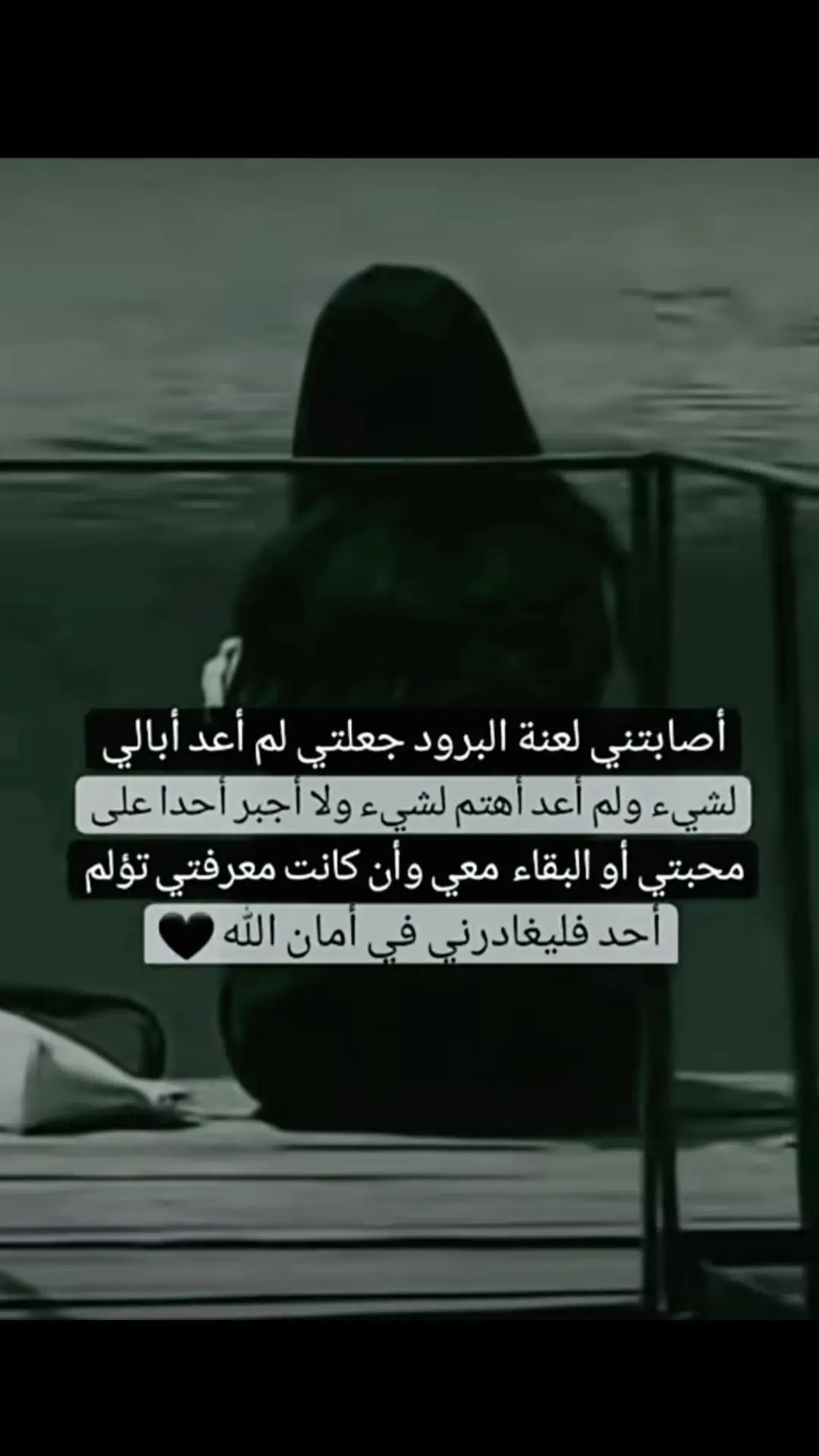 #عش حياتك وحيداً ولا تعتمد على أحد إلا على روحك فهي الوحيدة التي لن تخونك #💔 #🥀🖤 #حكم #هدوء #تعب #🚑 #اكسبلور 
