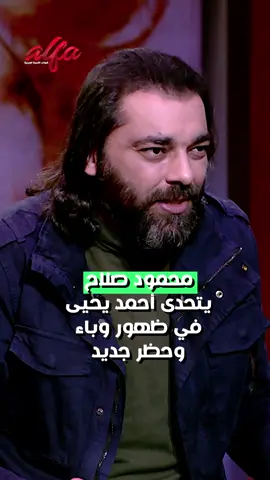 من سيفوز بالتحدي؟ د. #محمود_صلاح يتحدى #أحمد_يحيى في #القاهرة_اليوم ويؤكد ظهور وب*اء جديد قريبًا و أن #الحظر والبقاء في المنازل سيعود مرة أخرى  #شبكة_قنوات_ألفا #ألفا_اليوم #مستقبل #توقعات #أسرار #حظر   #alfatv #expectations #future 