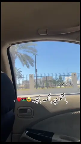 ﮼افتخري ﮼من ﮼غير ﮼احدود ❤️🇱🇾 . #ليبيا🇱🇾 #viraltiktok #viral #tiktok #مصراتة 