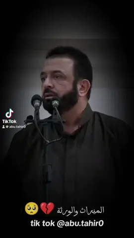 اكل حقوق الورثة #الشيخ_حسني_لحام #اكسبلورexplore #أبو_طاهر_صيادي 