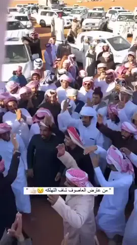 من عارض العاصوف شاف التهلكه 👍🏽😉#العاصوف #عاصفة_المجاهيم #مجملنا🔥🔥 