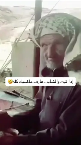 اذا تبت وهالشايب عارف ماضيك كله#اكسبلور #ترند #رمضان_يجمعنا #الرياض #القصيم #منصور_المظيبري 