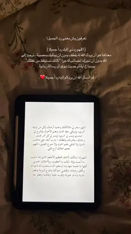 اللهم ردني إليك رداً جميلا ❤️#دعاء #ذكر_الله #صدقه_جاريه #ادعوا 