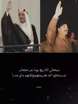 ولكن ماتو غدرآ #صدام_حسين #الملك_فيصل #صدام_حسين_المجيد #الملك_فيصل_بن_عبدالعزيز #تاريخ_العرب #العرب#السعودية🇸🇦#العراق🇮🇶#الاردن🇯🇴#فلسطين🇵🇸#الشعب_الصيني_ماله_حل#اكسبلور#صدامي#صدام#صداميون_للموت_وين_عشاق_صدام#صدام_حسين_يا_صقر_العرب_الله_يرحمك#صدام_حسين_المجيد_رئيس_جمهورية_العراق🇮🇶 