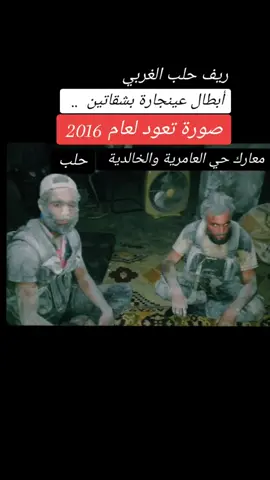 #بطل_من_بلدي #الثورة_السورية #tiktok #explore #ثورة_حتى_النصر #ذكرى_الثورة_السورية #سوريين_في_المانيا🇩🇪 