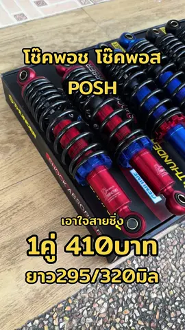 #เทรนด์วันนี้ #wave #เวฟ110i #msx #เวฟ125บังลม #เวฟ125 #รถแต่งซิ่ง #โช๊คyss #โช๊คposh #โช้ค #โช๊คพอส 