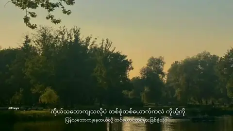 အရာအားလုံးကထင်ယောင်ထင်မှားဖြစ်ခဲ့ယုံပါ#fypシ #fypပေါ်ရောက်စမ်း😒👊🏻မရောက်လည်းနေ🥴 #thinkb4youdo #fypシ #fypシ #fypシ #fypシ #fypシ #fypシ #fypシ #fypシ #fypシ #fypシ 