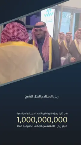رجل العطاء والبذل ملهي بن سلامة بن سعيدان في فترة وجيزة قاربت تبرعاتهم الخيرية والمجتمعية مليار ريال المعلنة من الجهات الحكومية فقط لا تنسوهم من دعواتكم الصادقة #اوقاف_الشاكرين #الشاكرين #ملهي_بن_سعيدان #ملهي_بن_سلامه #سلامه_بن_ملهي #طرجم_بن_سعيدان #الرياض #احسان #تبرعات #قحطان #شبل_زهير #الجحادر #عبيدة #السعودية #الممكلة_العربية_السعودية #الملك_سلمان_بن_عبدالعزيز #الامير_محمد_بن_سلمان #ملهي_بن_سلامه_بن_سعيدان #ملهي_بن_سلامه_بن_سعيدان_واخوانه 