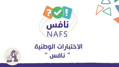 فيديو توعوي ب اختبار نافس  #اختبار #اختبار_نافس #نافس #اختبارت #تصميمي #تصميم #مونتاج #مونتاجات #خدمات_الكترونية #خدمات_طلابية #فيديو #اكسبلور #اكسبلورexplore #explore #تصاميم #ذكاء_اصطناعي #الذكاء_الاصطناعي #فيديو 