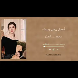 أسجل روحي بسمك كامله #تصميم_فيديوهات🎶🎤🎬 #كركوك_طريق_بغداد #العراق🇮🇶 #طرب_عراقي_اصيل #محمد_عبد_الجبار 