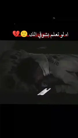 #حبيبي #اليوم #الك#حنيت  #شوقي #عذب #شتاقيت 🙂💔 😴💔#تصميمي 😴💔#ذوق #فلان 😔💔 #حزن_غياب_وجع_فراق_دموع_خذلان_صدمة 