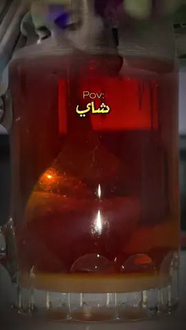 كلنا نشك في رجولته 😂👌#اكسبلور_الشاي_مشروب_العظماء#explore #fyp 