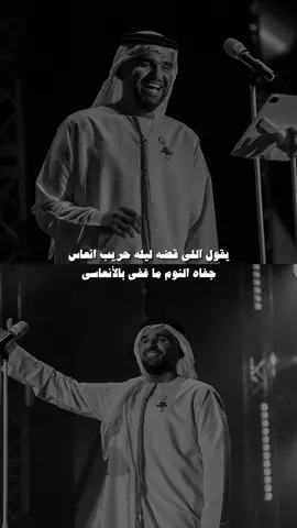 يقول اللي قضه ليله 🤍 #حسين_الجسمي#ستوريات#اكسبلور#موسيقى 