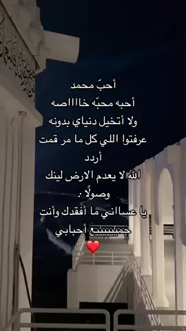 أحببببه❤️ - #4 #4u #4you #4upage #4yp #4upageシ #viral #viraltiktok #viralvideo #fyp #fypシ #fypシ゚viral #explore #tiktok #tiktoker #fyyyyyyyyyyyyyyyy #fyppppppppppppppppppppppp #lol #Love #loveyou #i_love_you #m #mem #M #riy #riyadh #الهشتاقات_للشيوخ #الشعب_الصيني_ماله_حل #مالي_خلق_احط_هاشتاقات #ميم #م #محمد #حمودي #احب_ميم #حبيبي #حُب #بن_فطيس #محمد_بن_فطيس #قصيد  #قصايد #مشاهدات #مشاهدات_تيك_توك #السعودية #السعودية_العظمى #طلعوني_اکسبلور #ابيه_إكسبلورر #الان #الرياض #غيوم #قمر #ليل #بحر #ابو_هتان #❤️ 