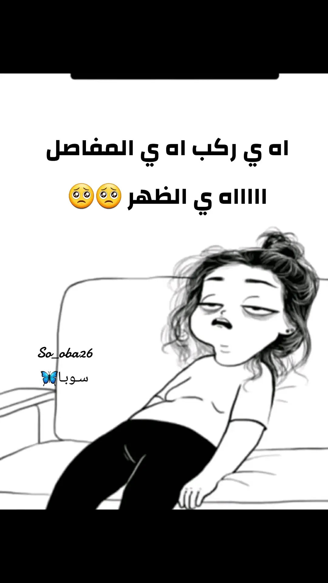اه ي الركب اااه ي المفاصل ااااه ي الظهر الظهر  🥺💫👑 #فولو_مي♥️ #likes #explaore  #ترهونه_طرابلس_ورشفانه_بنغازي_ليبيا  #شعب_الصيني_ماله_حل😂😂 