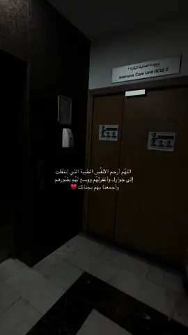 ربّي أرحمهُم رحمة واسعة تُنير قبُورهم وتزيل وحشتهُم ♥️#viral #fyp #foryou #اكسبلور #قرآن #sos_b 