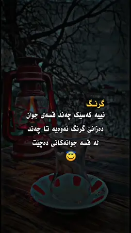 😇🖤#acc #fypシ #fyp #foryourpage #wtay_jwan #وتەی_جوان #kurdish #wta #kurdistan #کوردستان 