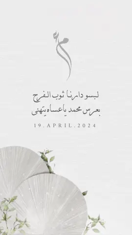 دعوة زواج لاام المعرس #دعوات_الكترونيه #دعوات_زواج #بشارة_عقد_قراني #اكسبلور #دعوة_زفاف #دعوة_زواج_الكترونيه 