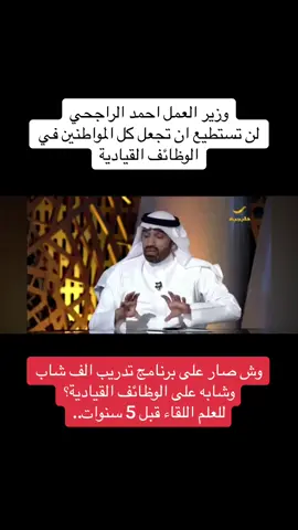 #توطين_القطاع_الخاص #التوطين_ثروة #روية2030 #الموارد_البشرية #القطاع_الخاص #توطين_2030 #توطين_الوظائف_القيادية 