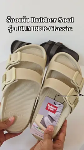 ร้องเท้าแตะ Rubber Soul รุ่น BUMPER-Classic พื้นนุ่มใส่สบาย สามารถปรับระดับกระชับด้านหน้าได้ พื้นรองเท้ากันลื่นได้ดี มัให้เลือกหลายสีหลายขนาด #Rubbersoul  #รองเท้าแฟชั่น #รองเท้า #รองเท้าแตะ  #รองเท้าใส่สบาย #รองเท้าผู้ชาย  #รองเท้าผู้หญิง #รองเท้าแตะแบบสวม 