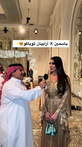 ياسمين X ارابيان توباكو 😍⭐️ #ابراهيم_القرشي #ابراهيم_القرشي❤️ #اكسبلورexplore #ياسمين_صبري #viral #fyp #عود #عروض #ترند #رمضان_كريم🌙_رمضان_مبارك🌙 #مسك #عطور #خصم #العيد #عطور #خصم #عطر_العيد #ibrahimalqurashi 